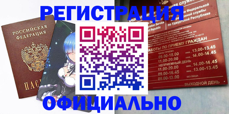 прописка регистрация в Онеге