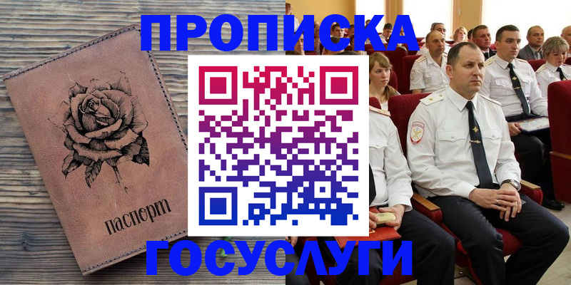 купить прописку в Онеге